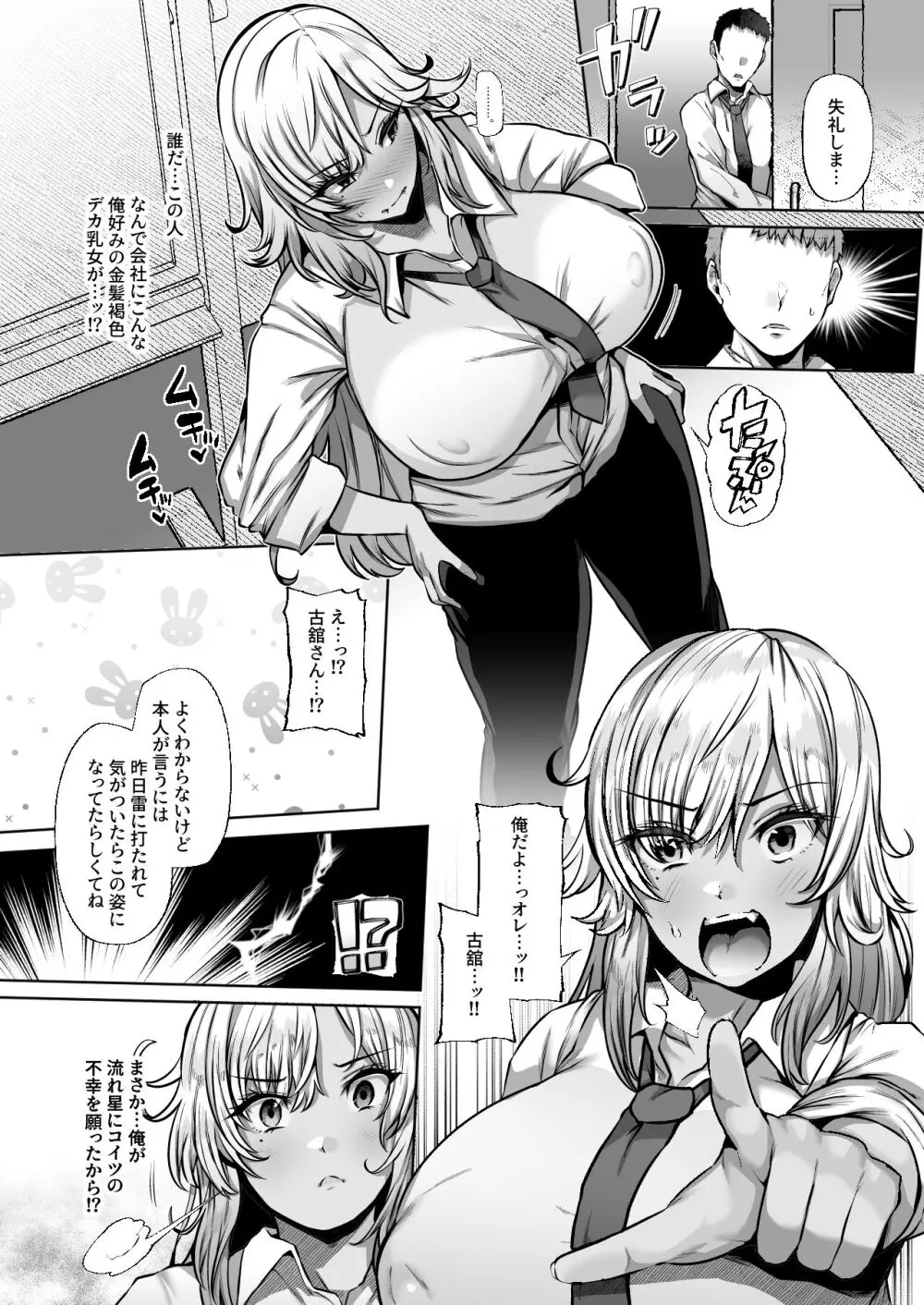 [Lv.41 (41)] T(とっても)S(シコれる)F(フルタチ)先輩 - page5