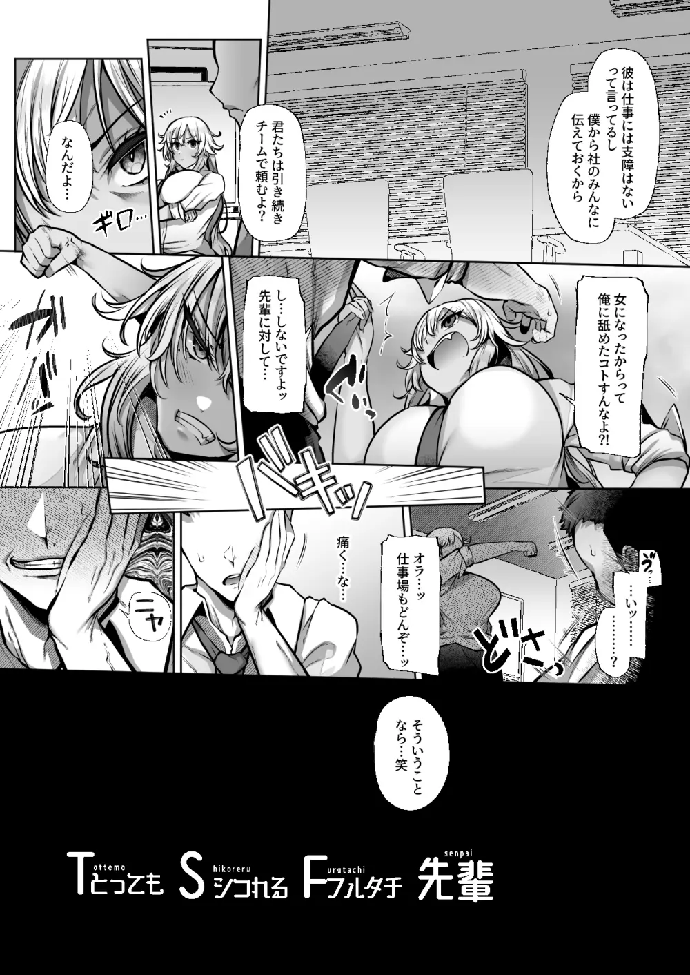 [Lv.41 (41)] T(とっても)S(シコれる)F(フルタチ)先輩 - page6