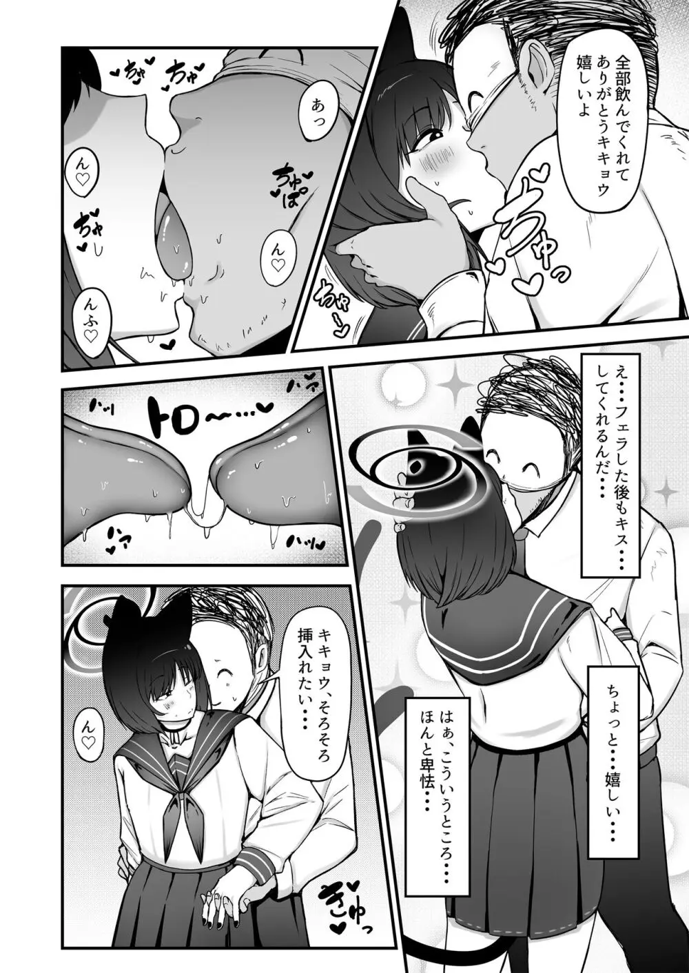 キキョウの尻穴 - page11