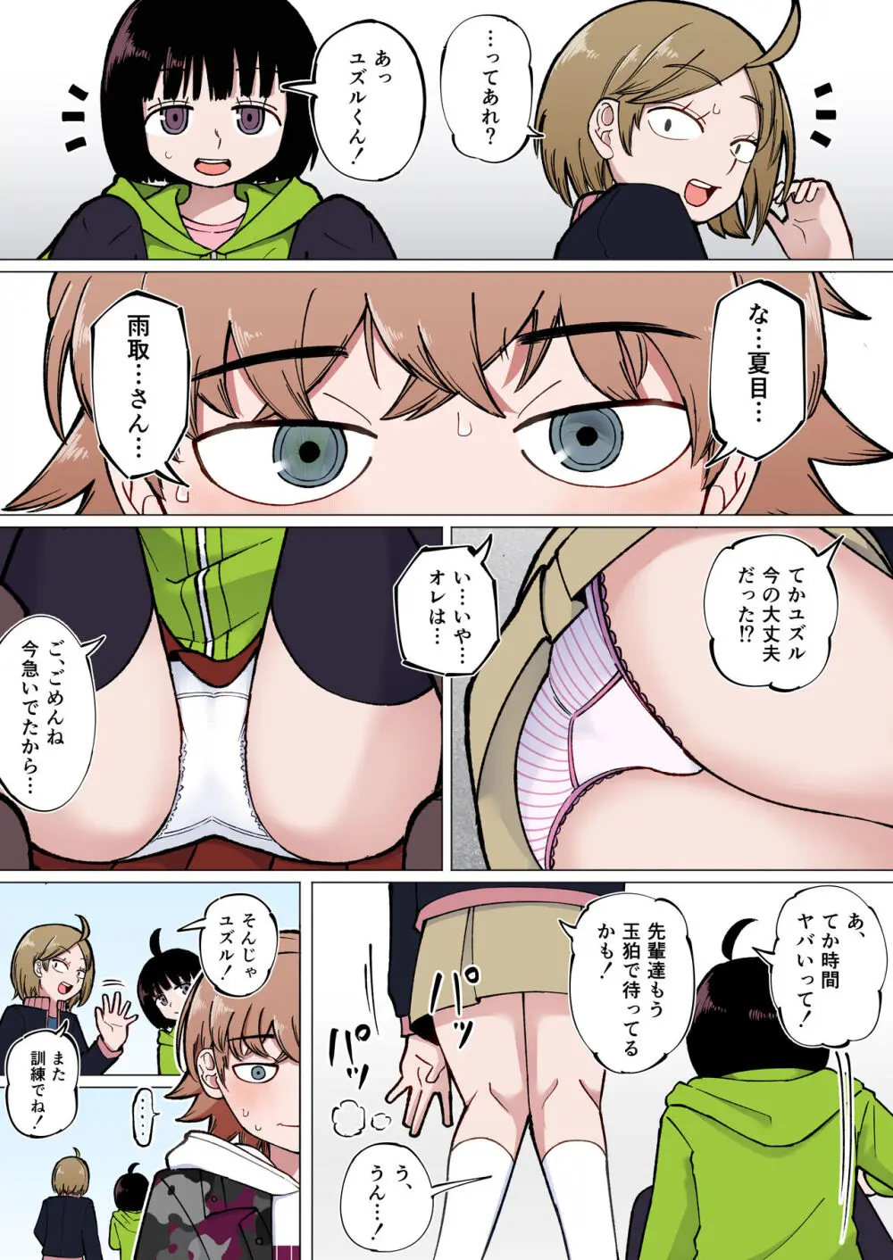 パンチラでシコってしまうユズルくん - page3