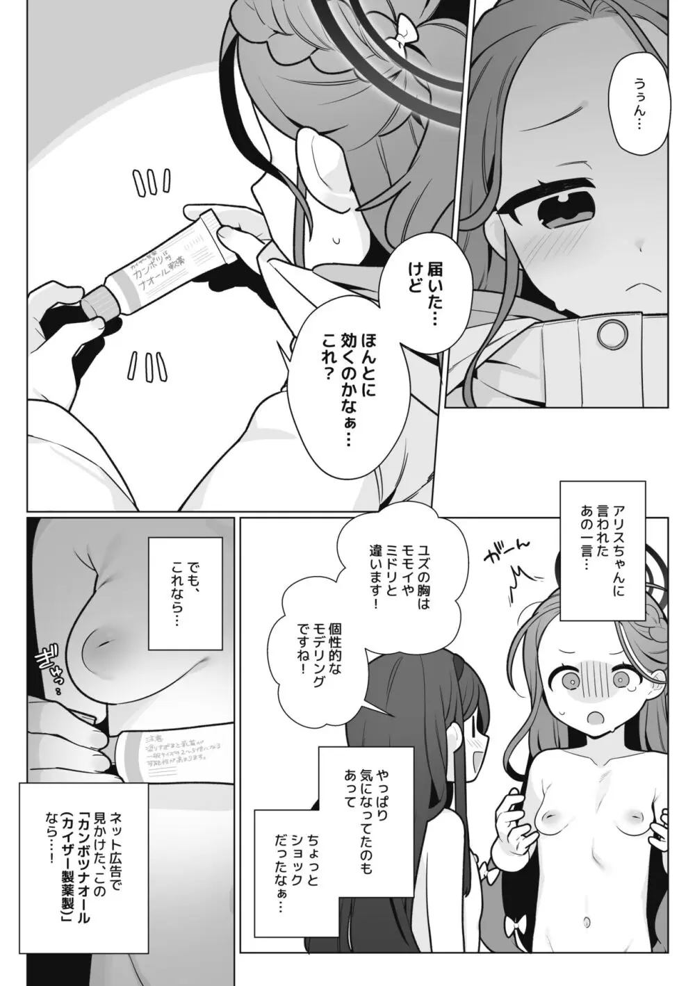 ユズVS陥没乳首 - page2