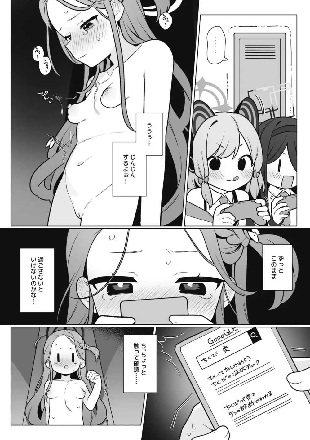 ユズVS陥没乳首 - page5