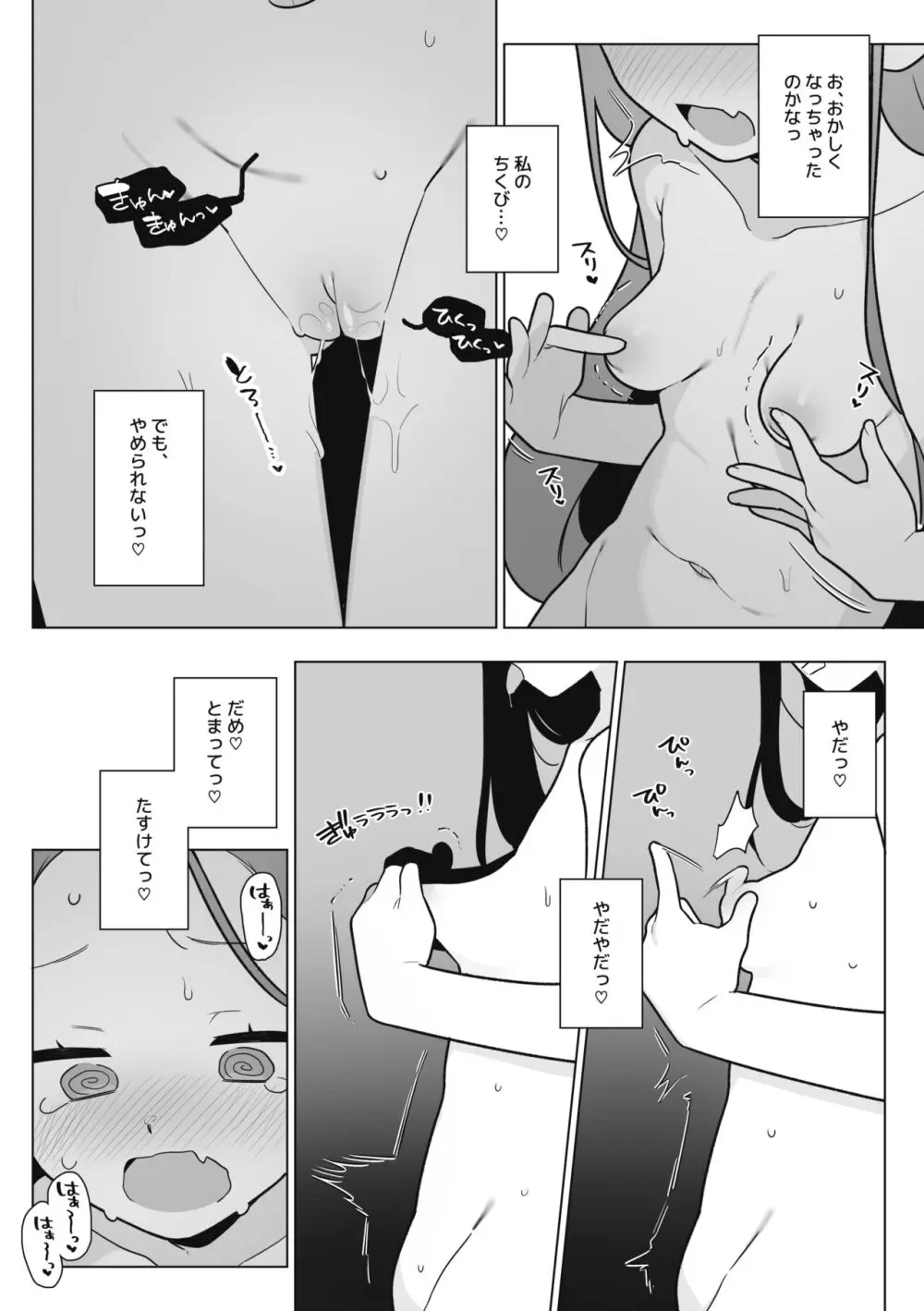 ユズVS陥没乳首 - page7