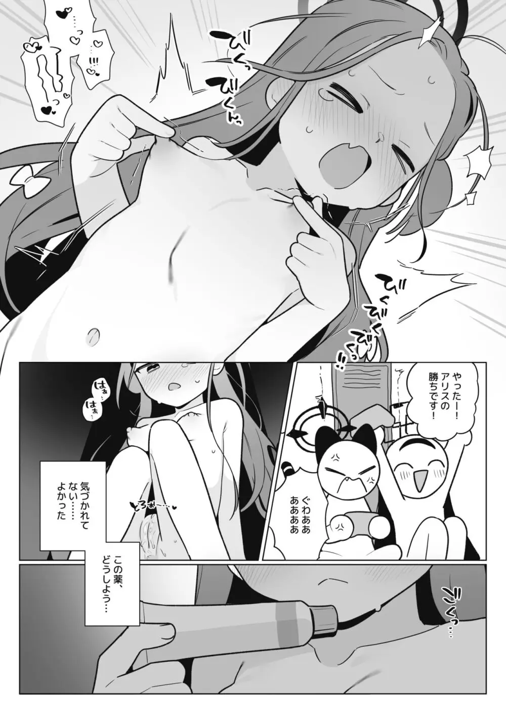 ユズVS陥没乳首 - page8