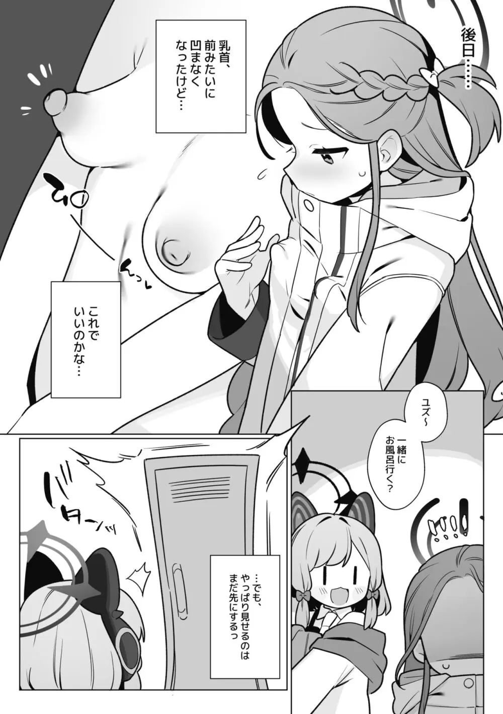 ユズVS陥没乳首 - page9