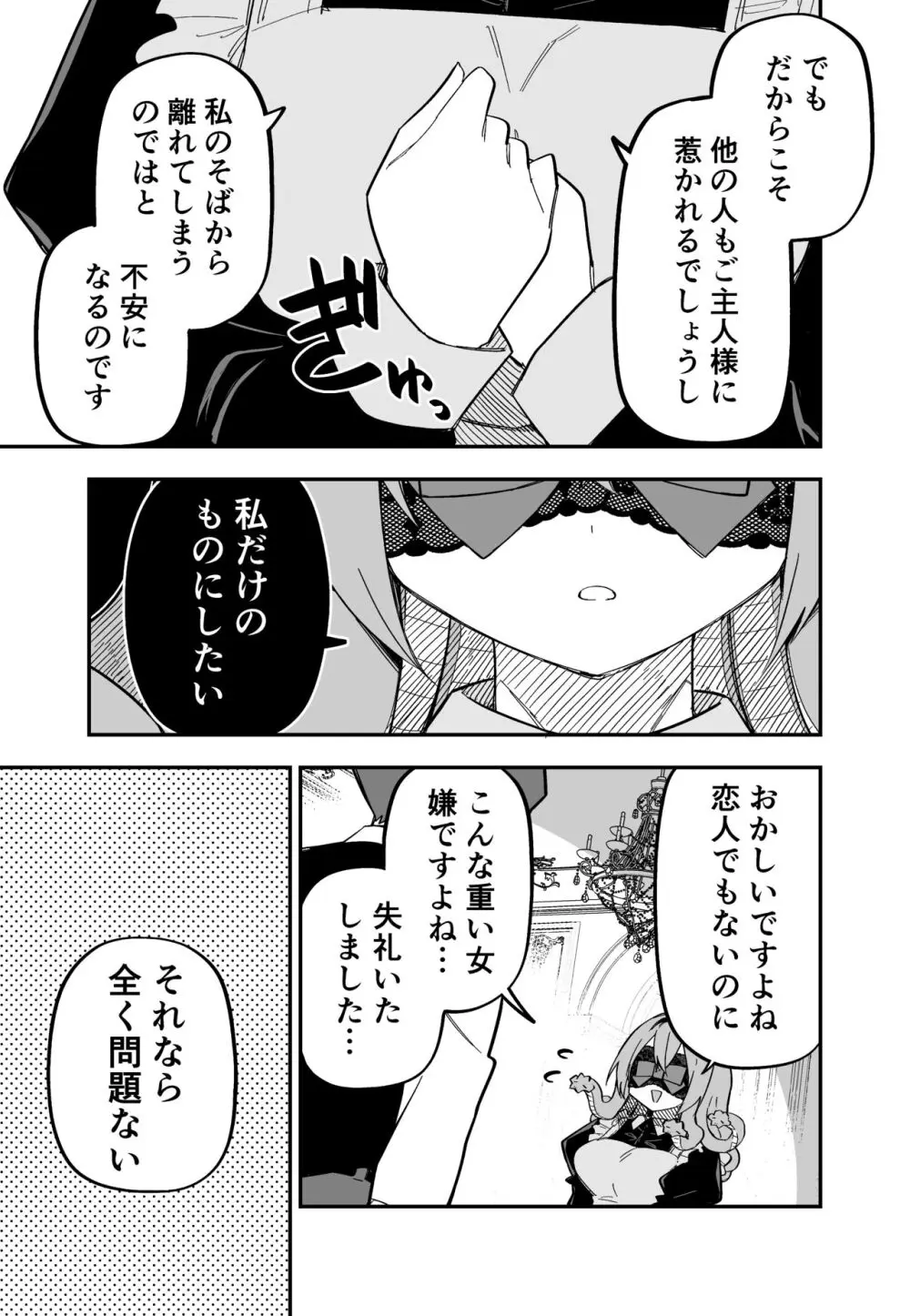 メドゥーサ奴隷を買った - page107