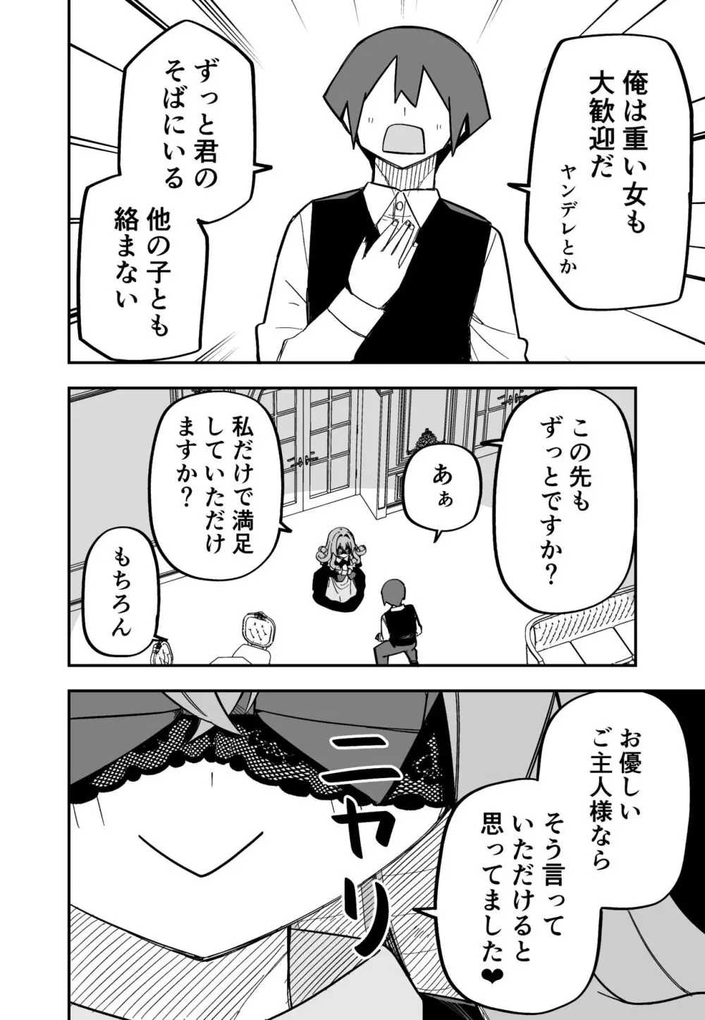 メドゥーサ奴隷を買った - page108