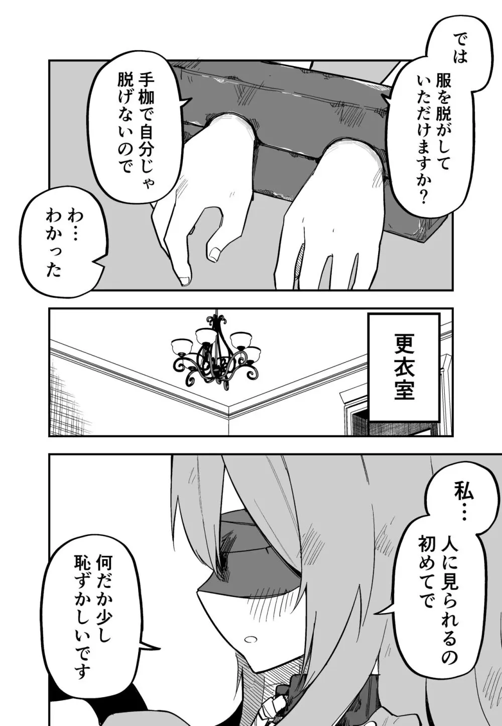 メドゥーサ奴隷を買った - page19