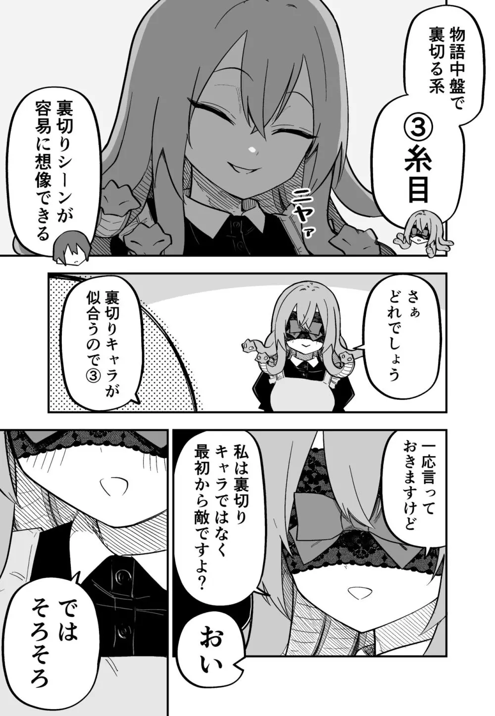 メドゥーサ奴隷を買った - page40