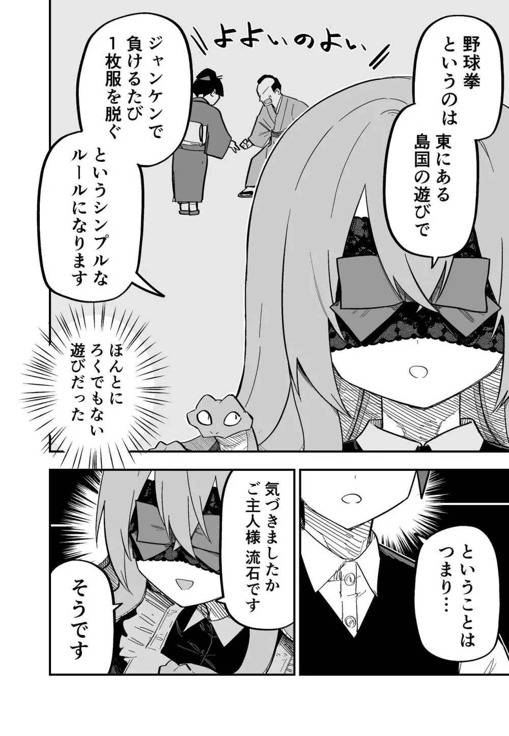 メドゥーサ奴隷を買った - page46