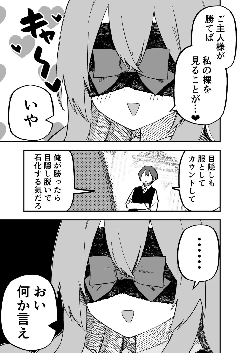 メドゥーサ奴隷を買った - page47