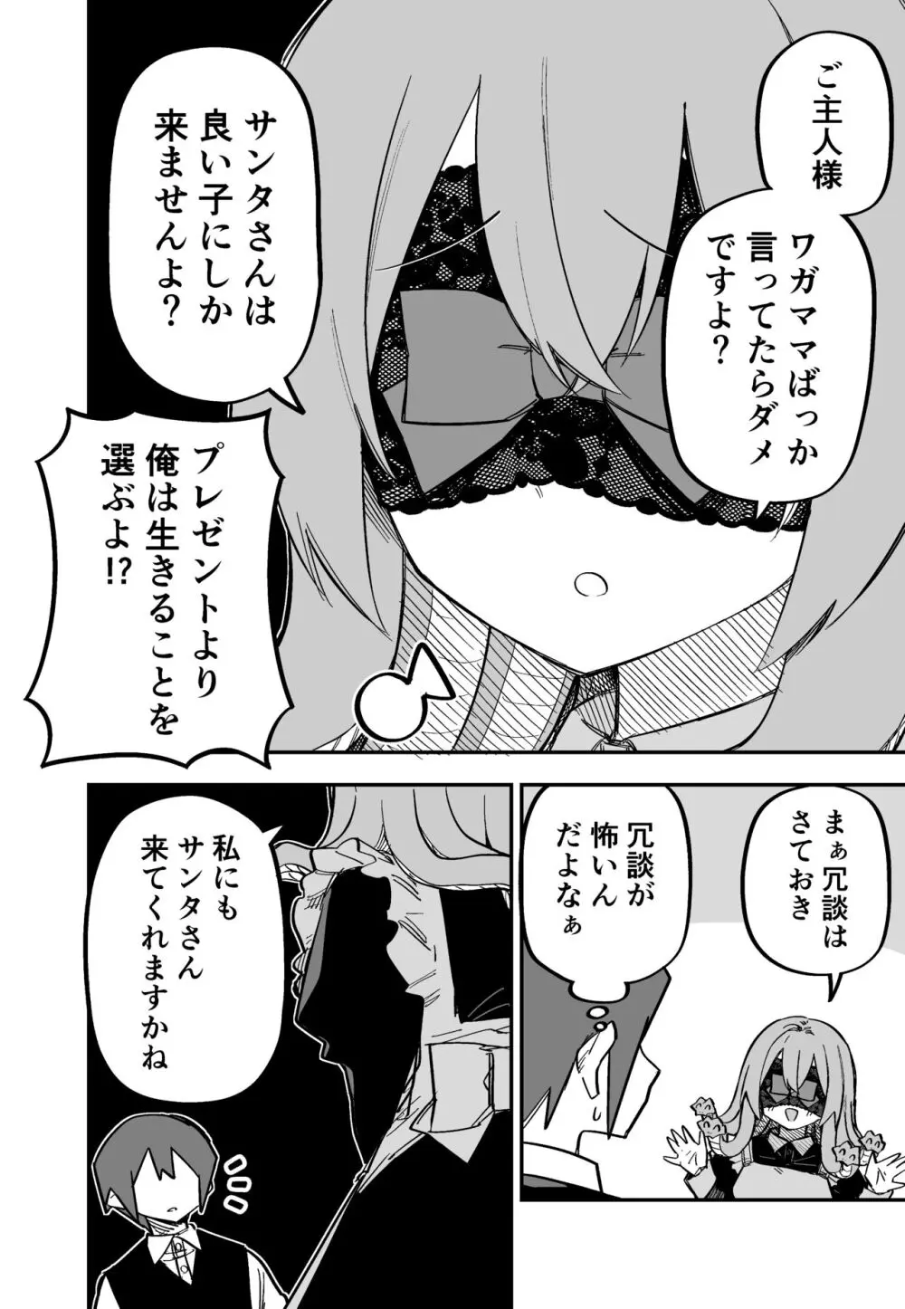 メドゥーサ奴隷を買った - page64