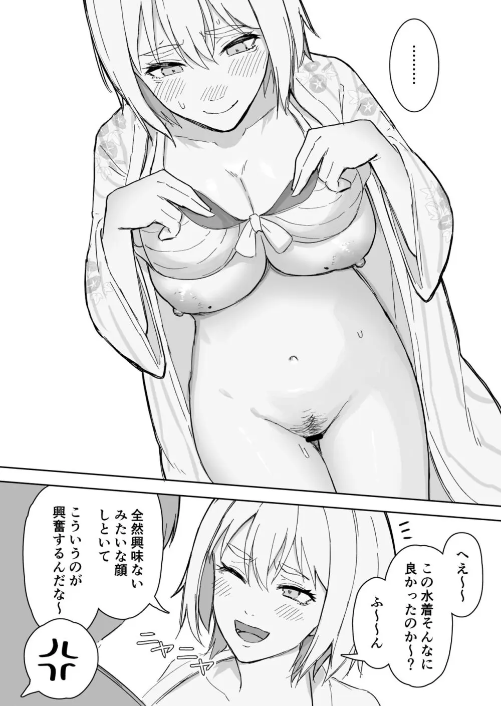 自分のスタイルの良さを分かってない彼女 - page6