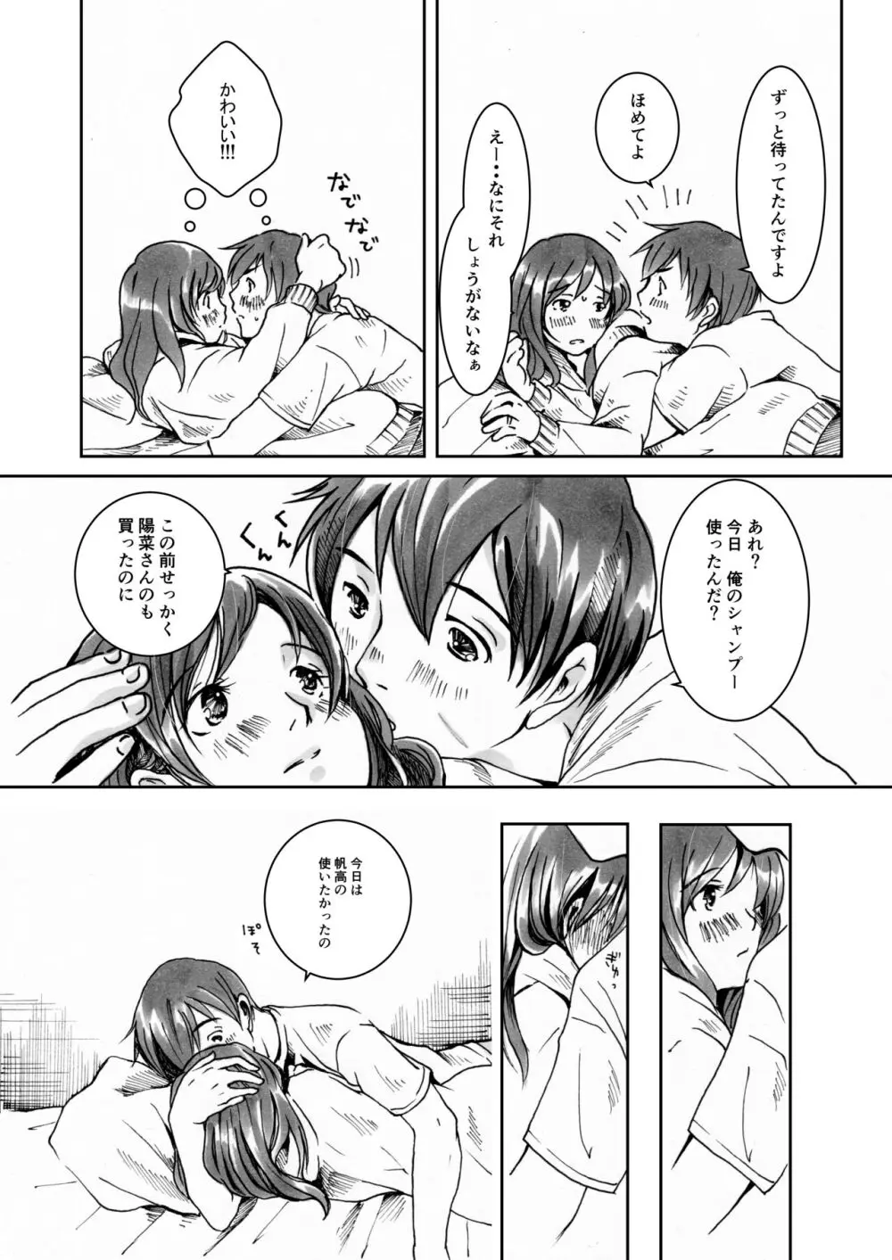 彼女がくる夜 - page5