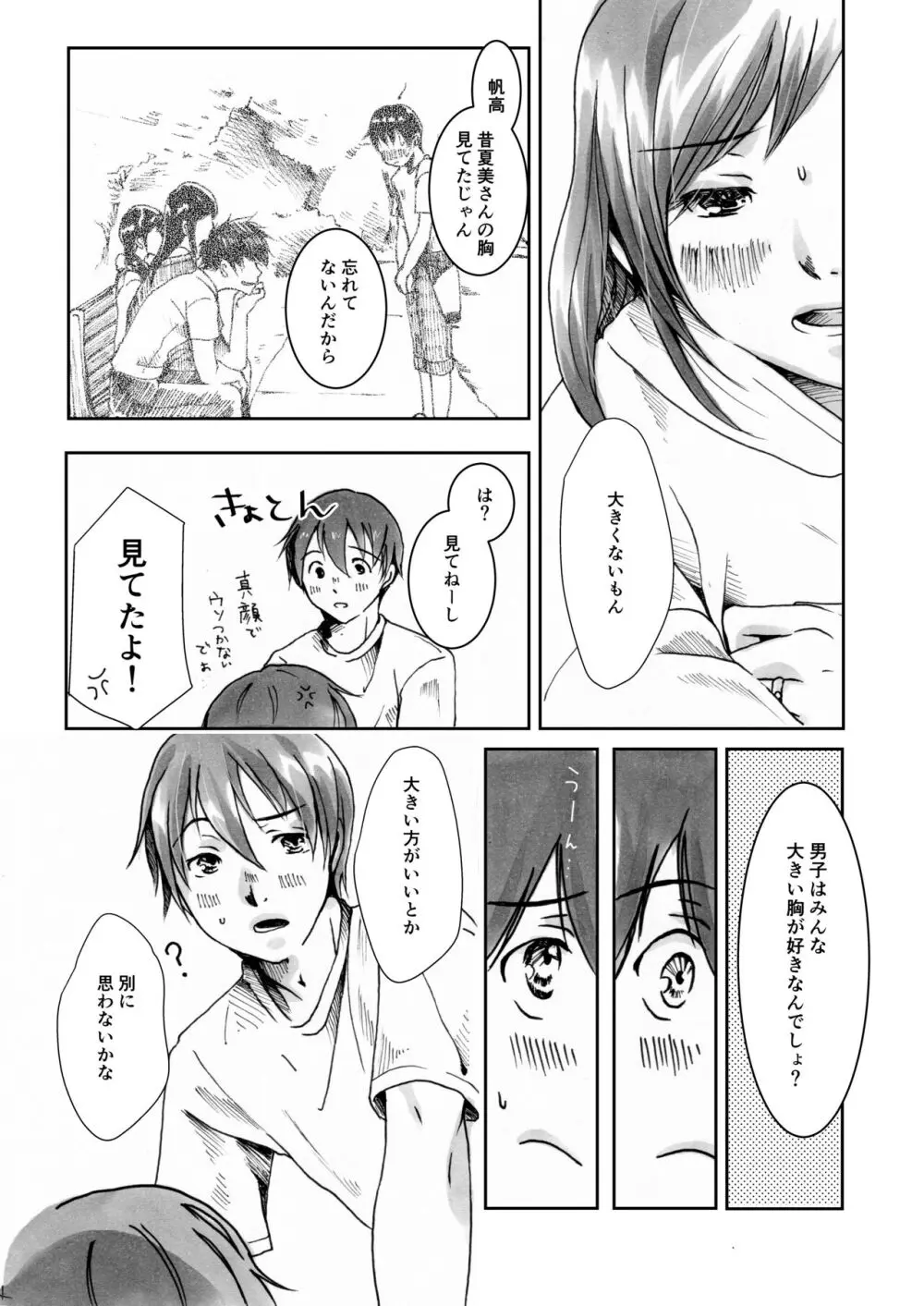 彼女がくる夜 - page8