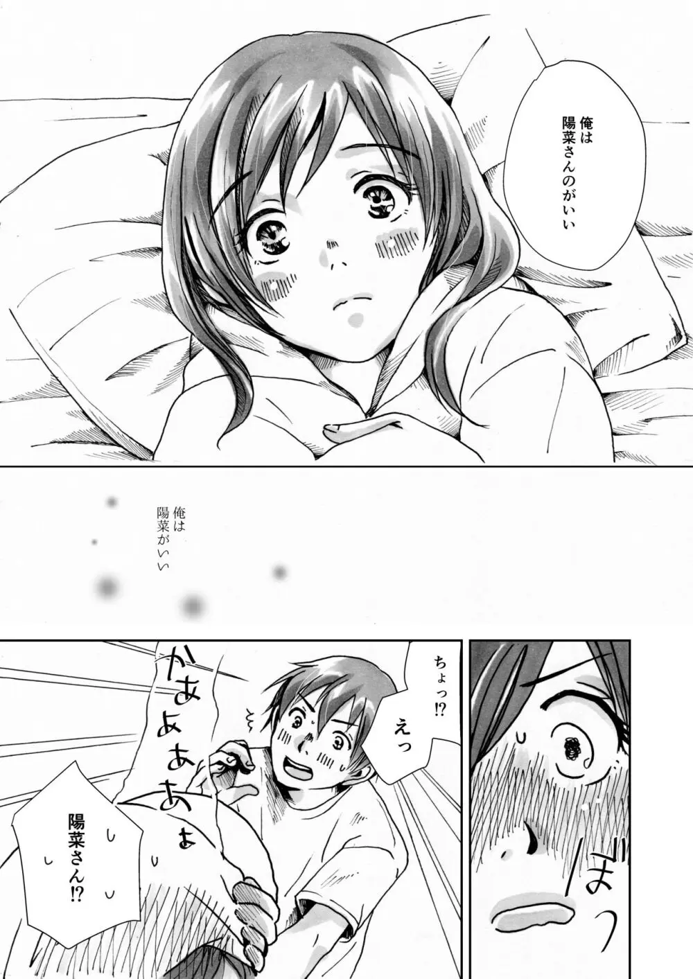 彼女がくる夜 - page9