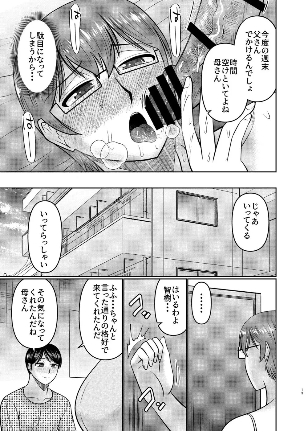 私さえ我慢すれば... - page12