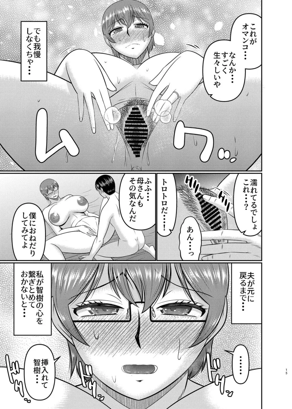 私さえ我慢すれば... - page14