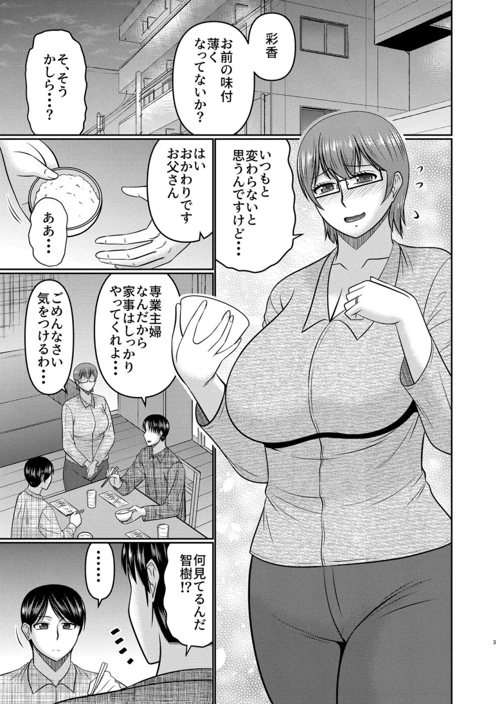 私さえ我慢すれば... - page2