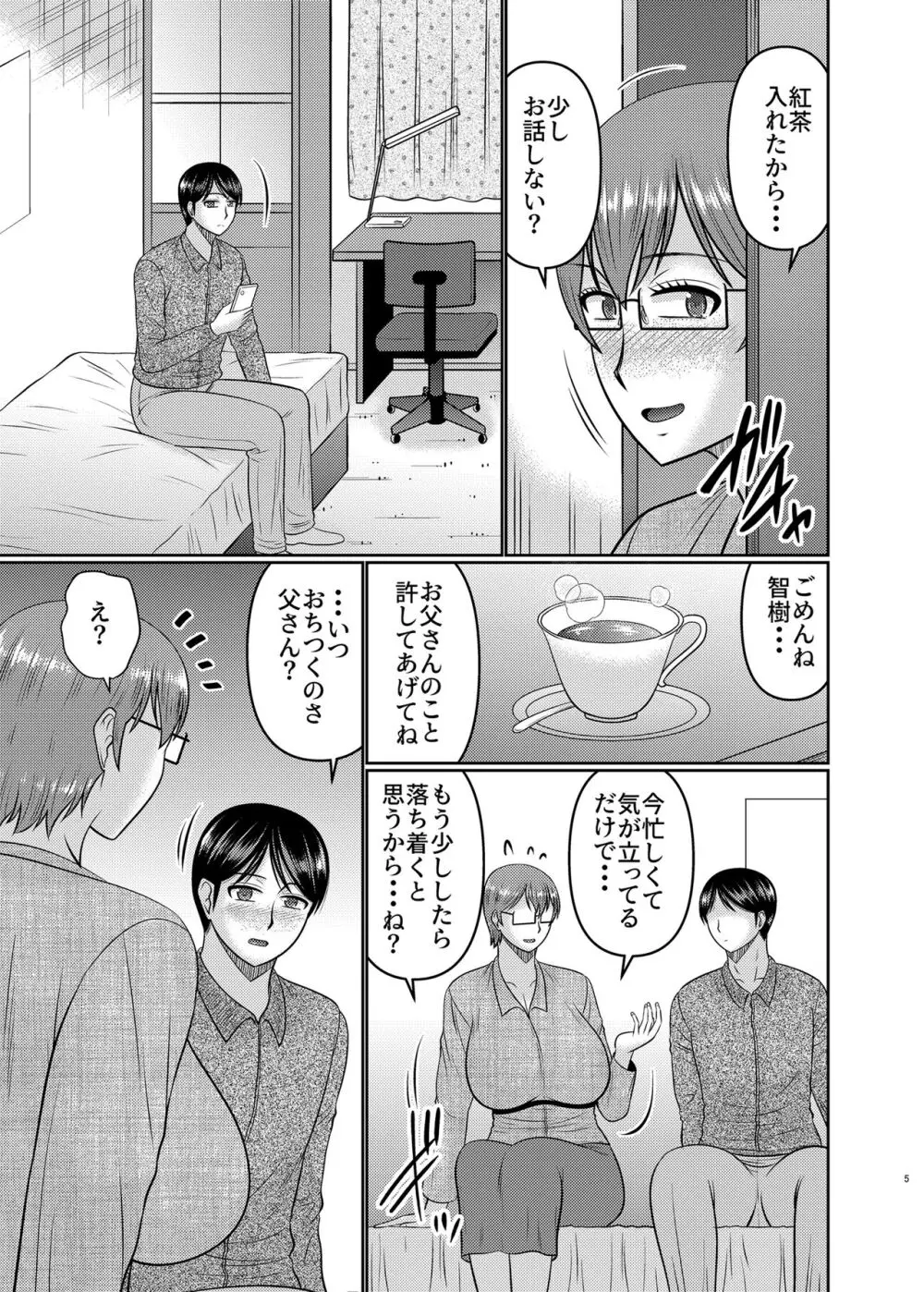 私さえ我慢すれば... - page4