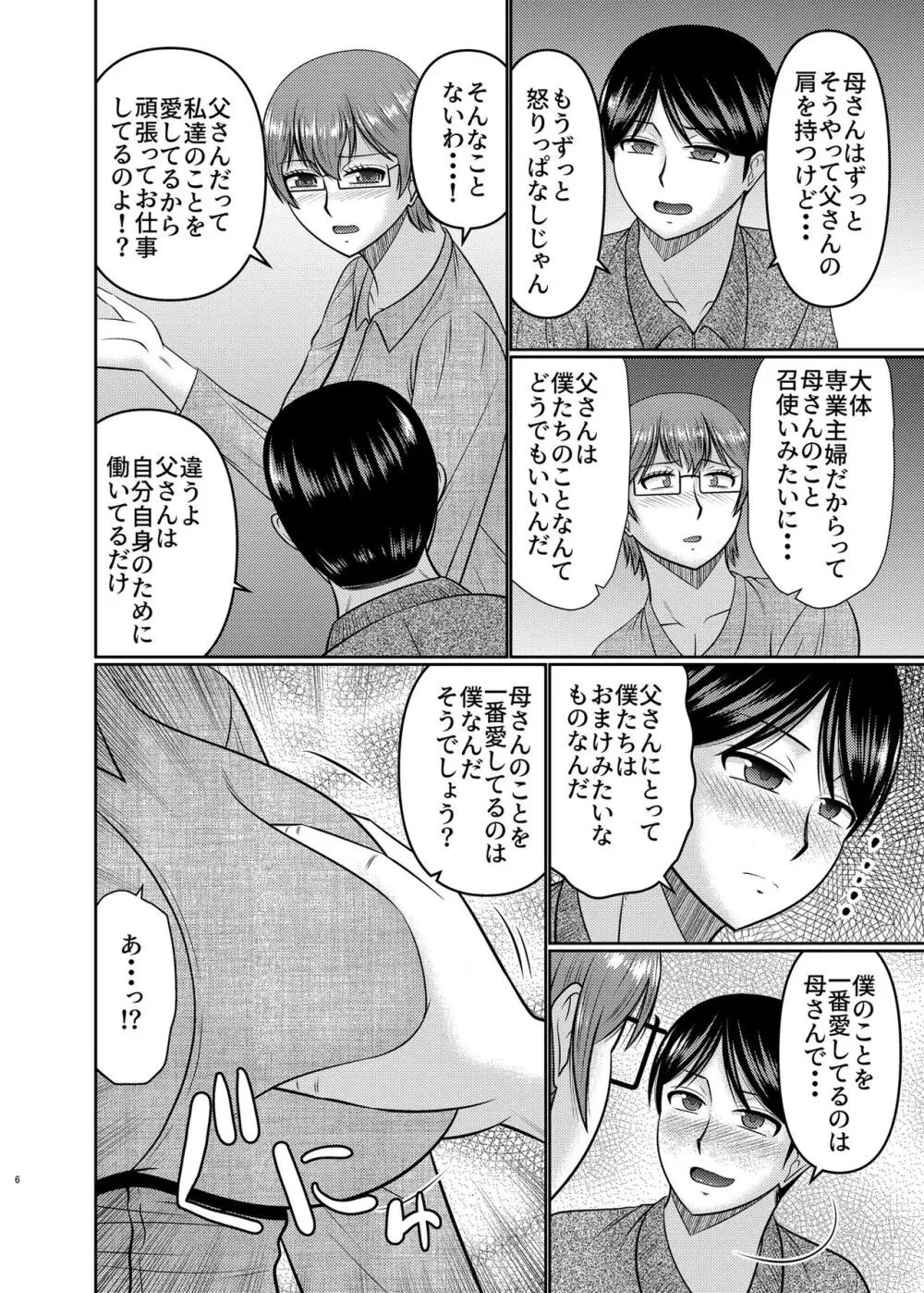 私さえ我慢すれば... - page5