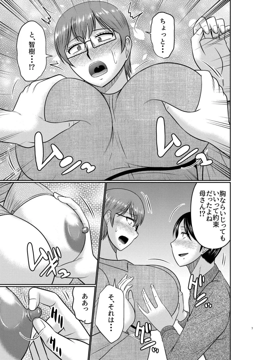 私さえ我慢すれば... - page6