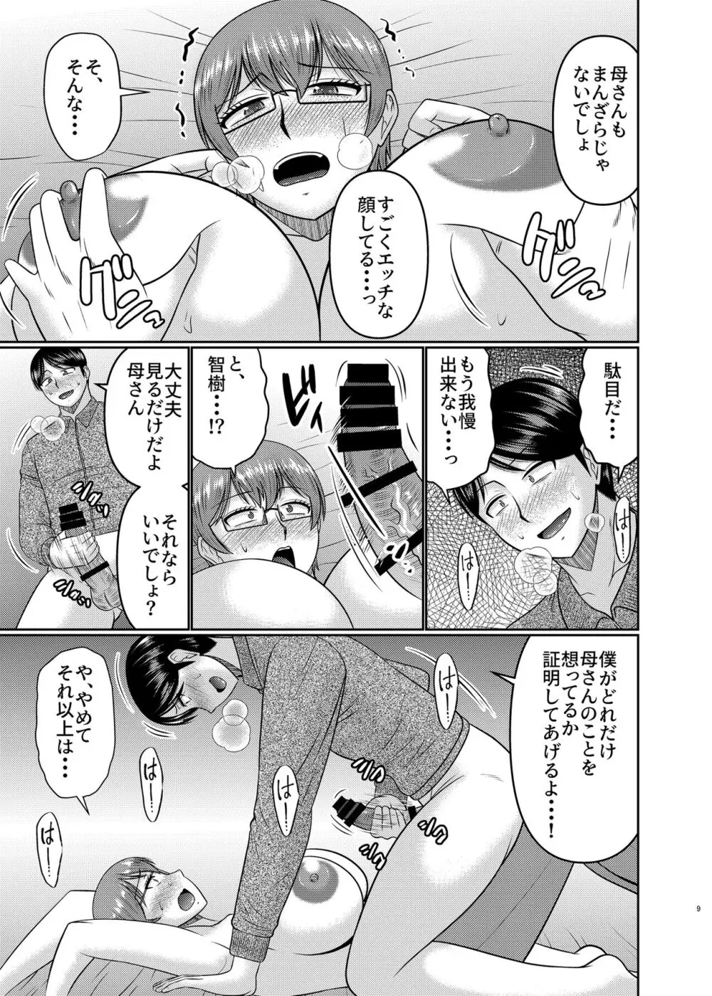 私さえ我慢すれば... - page8