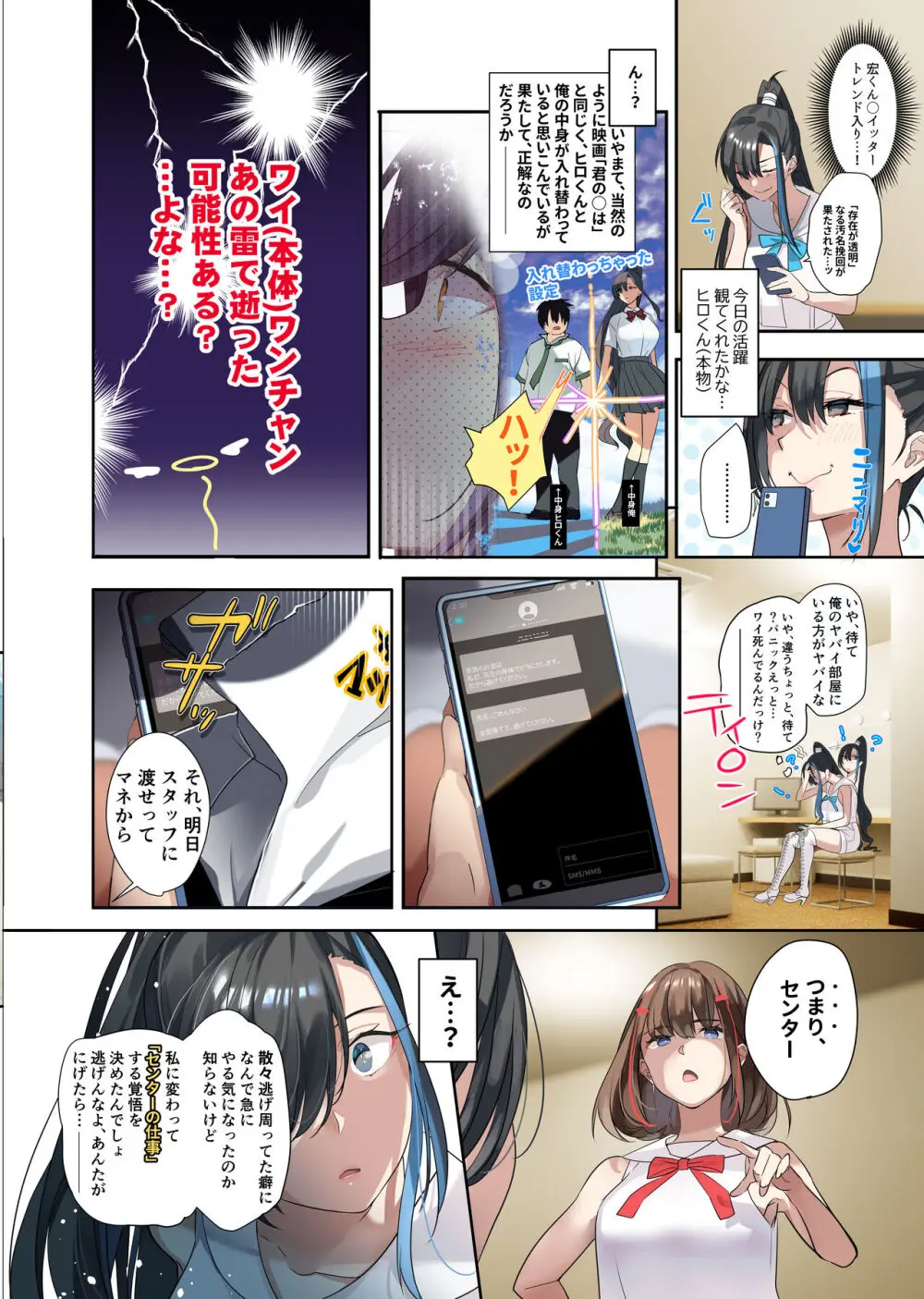 推し様と入れ替わった限界オタク君 - page20