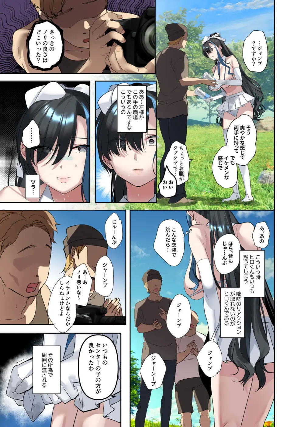 推し様と入れ替わった限界オタク君 - page23