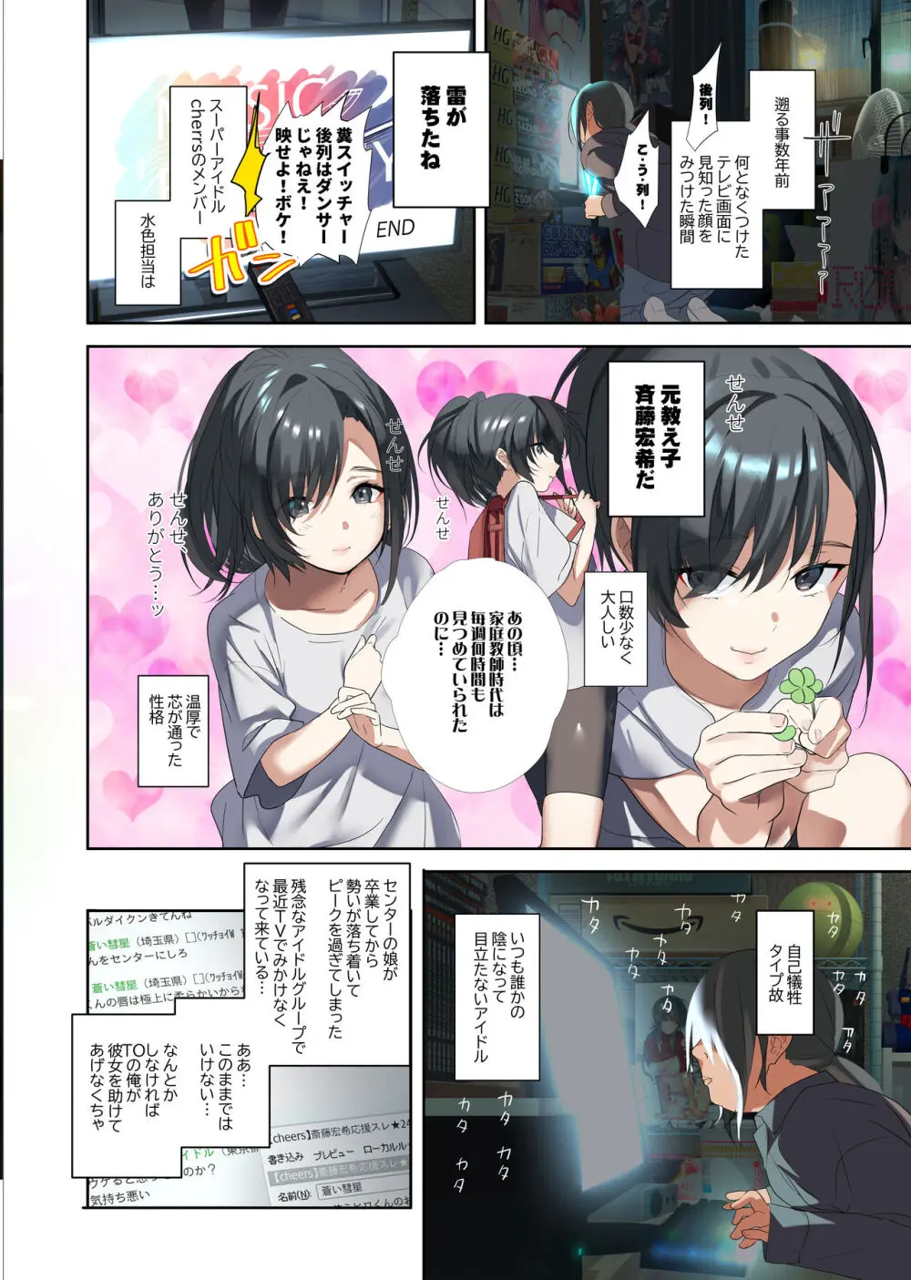 推し様と入れ替わった限界オタク君 - page4