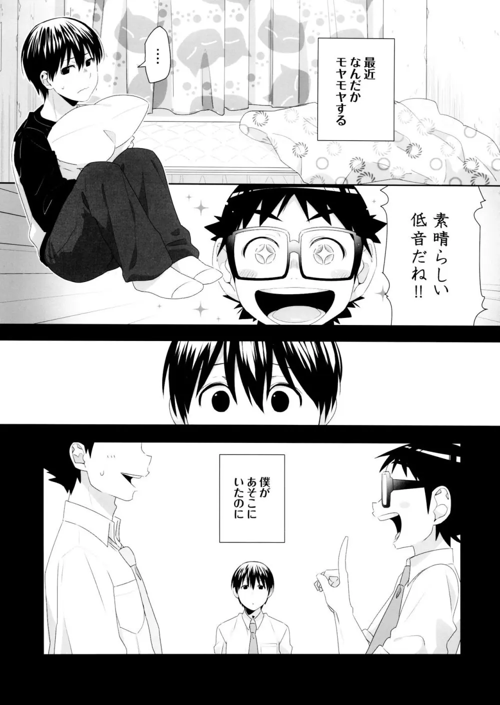 でゅえっとオッターバ - page4