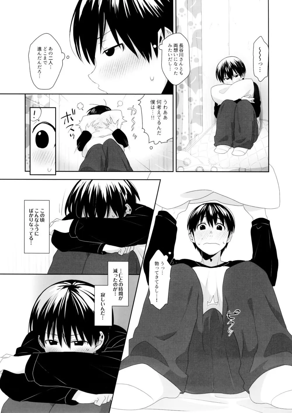 でゅえっとオッターバ - page6