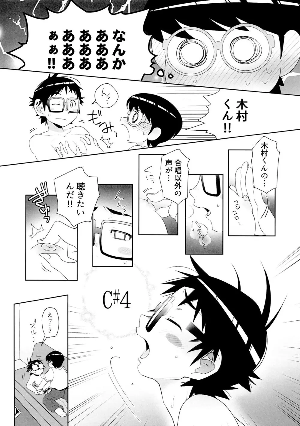 ぱにっくアジタート - page10