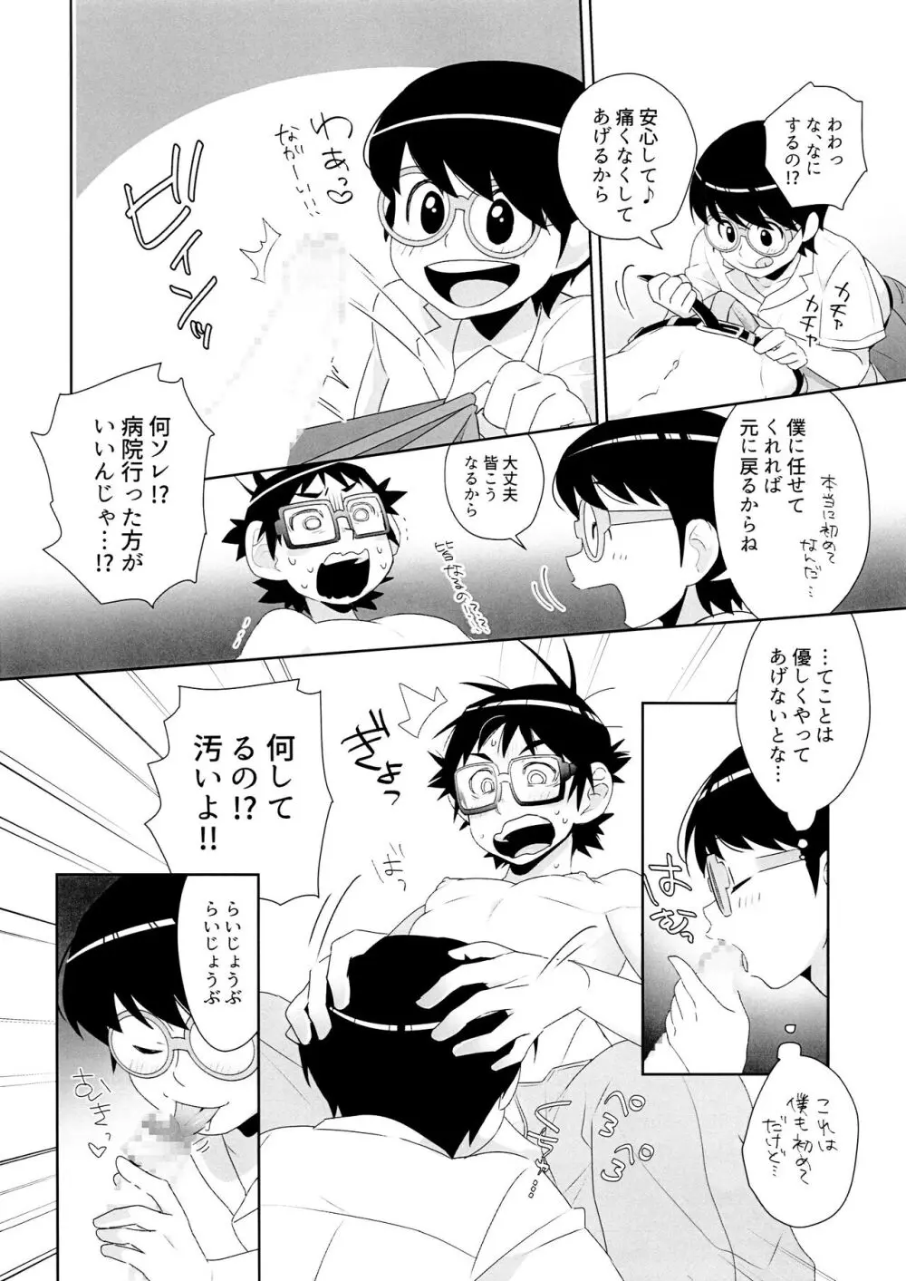 ぱにっくアジタート - page12