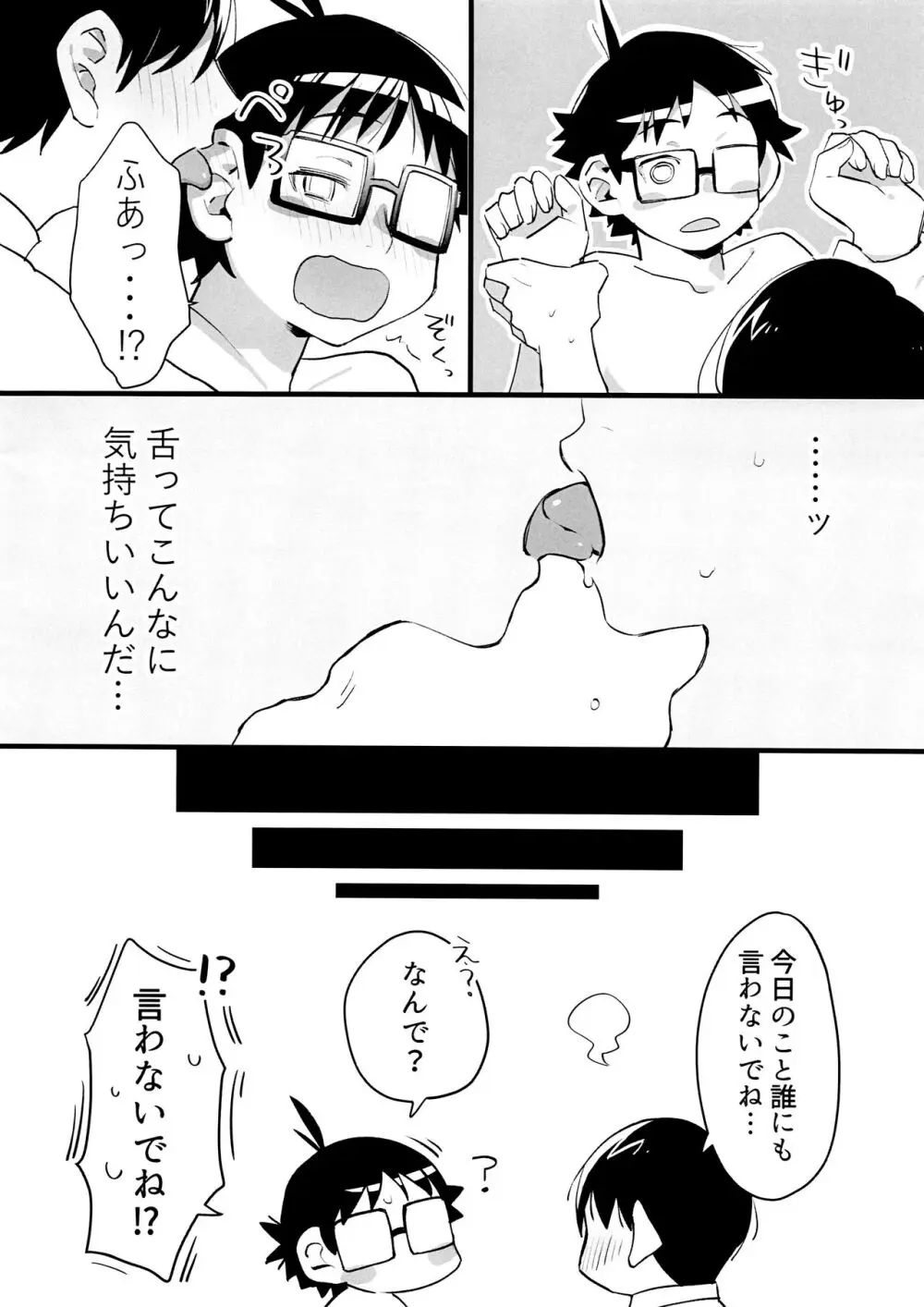 ぱにっくアジタート - page26