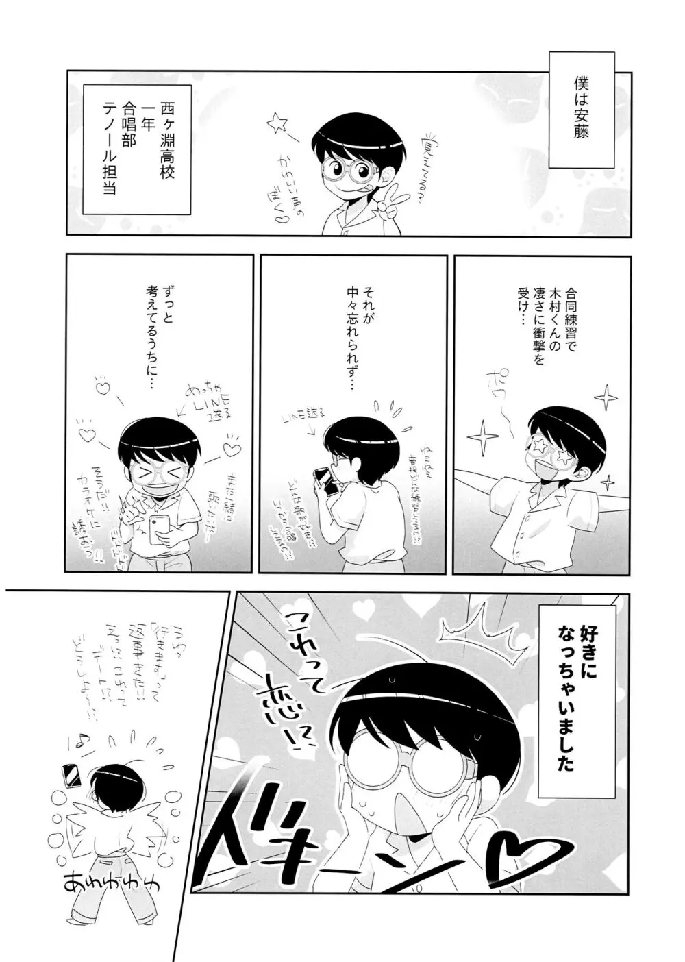 ぱにっくアジタート - page4