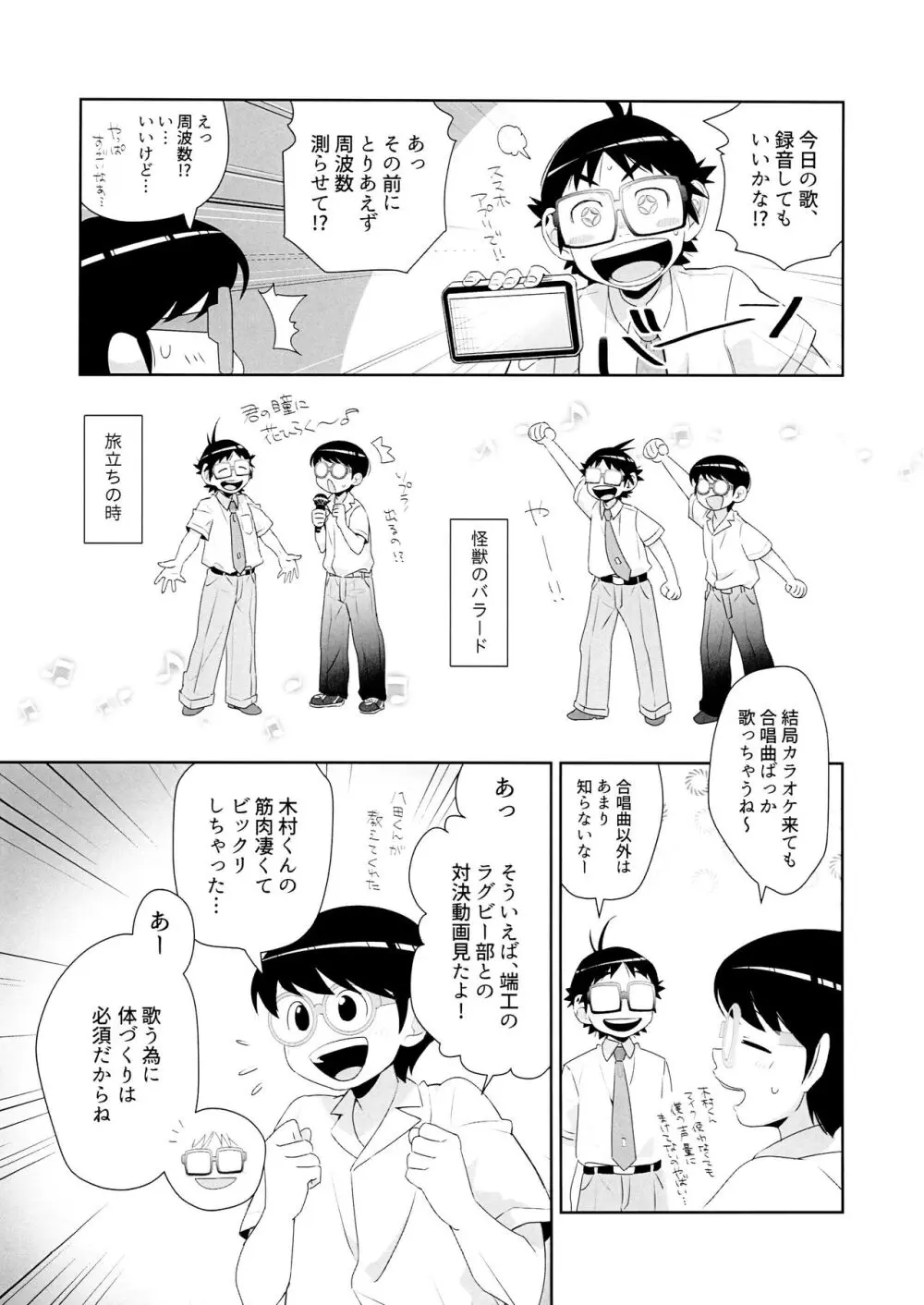 ぱにっくアジタート - page6