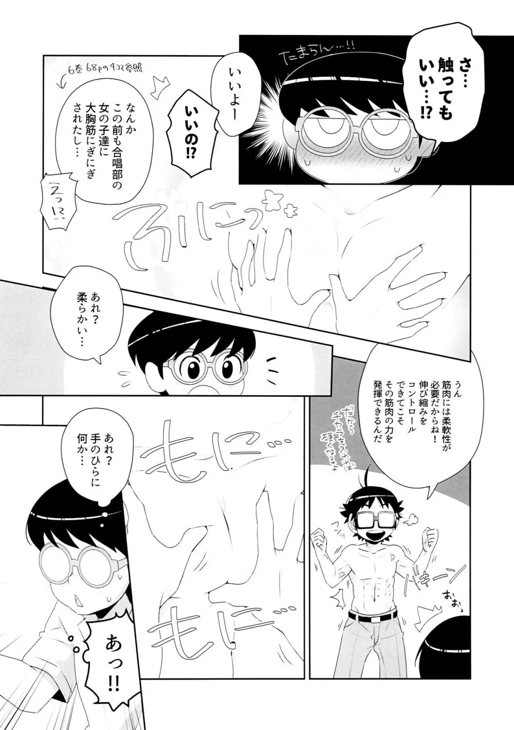 ぱにっくアジタート - page8