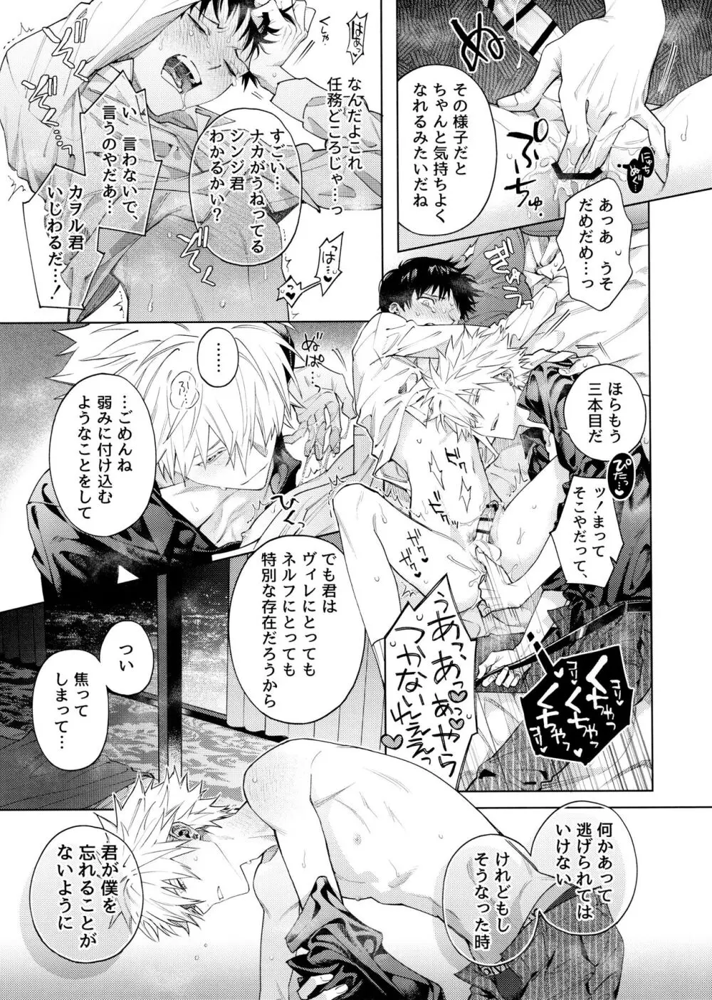 スウィート・スパイ・パピー - page11