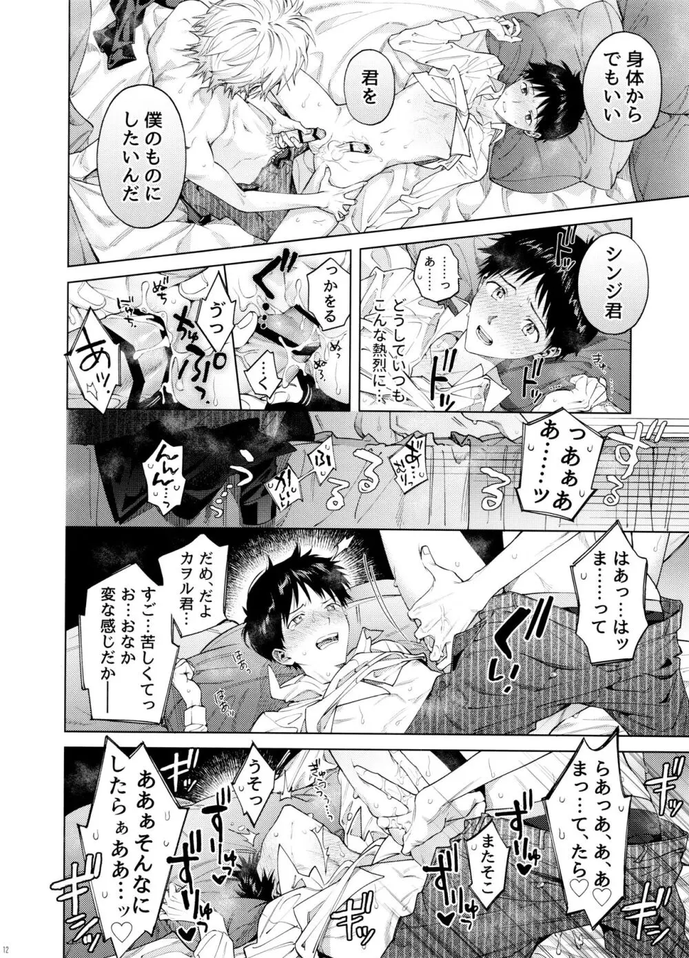 スウィート・スパイ・パピー - page12