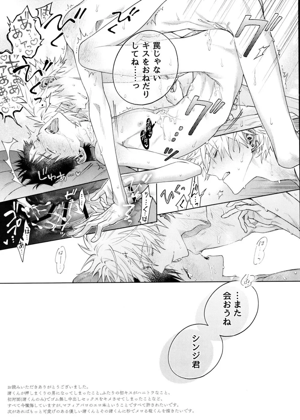 スウィート・スパイ・パピー - page15