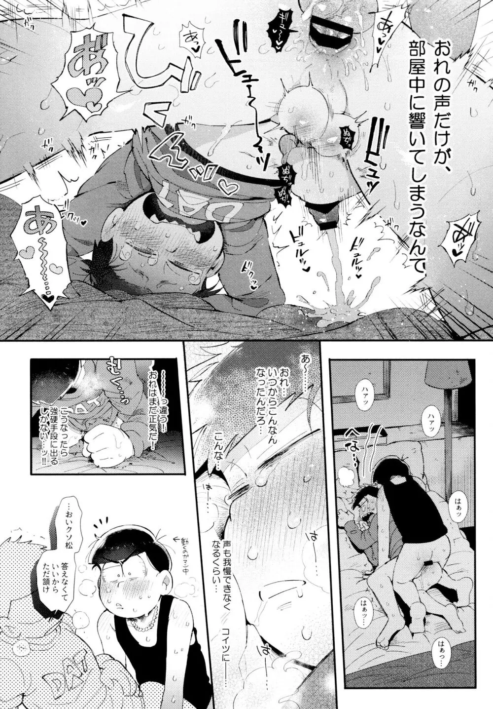 愛の囁き禁止令 - page19