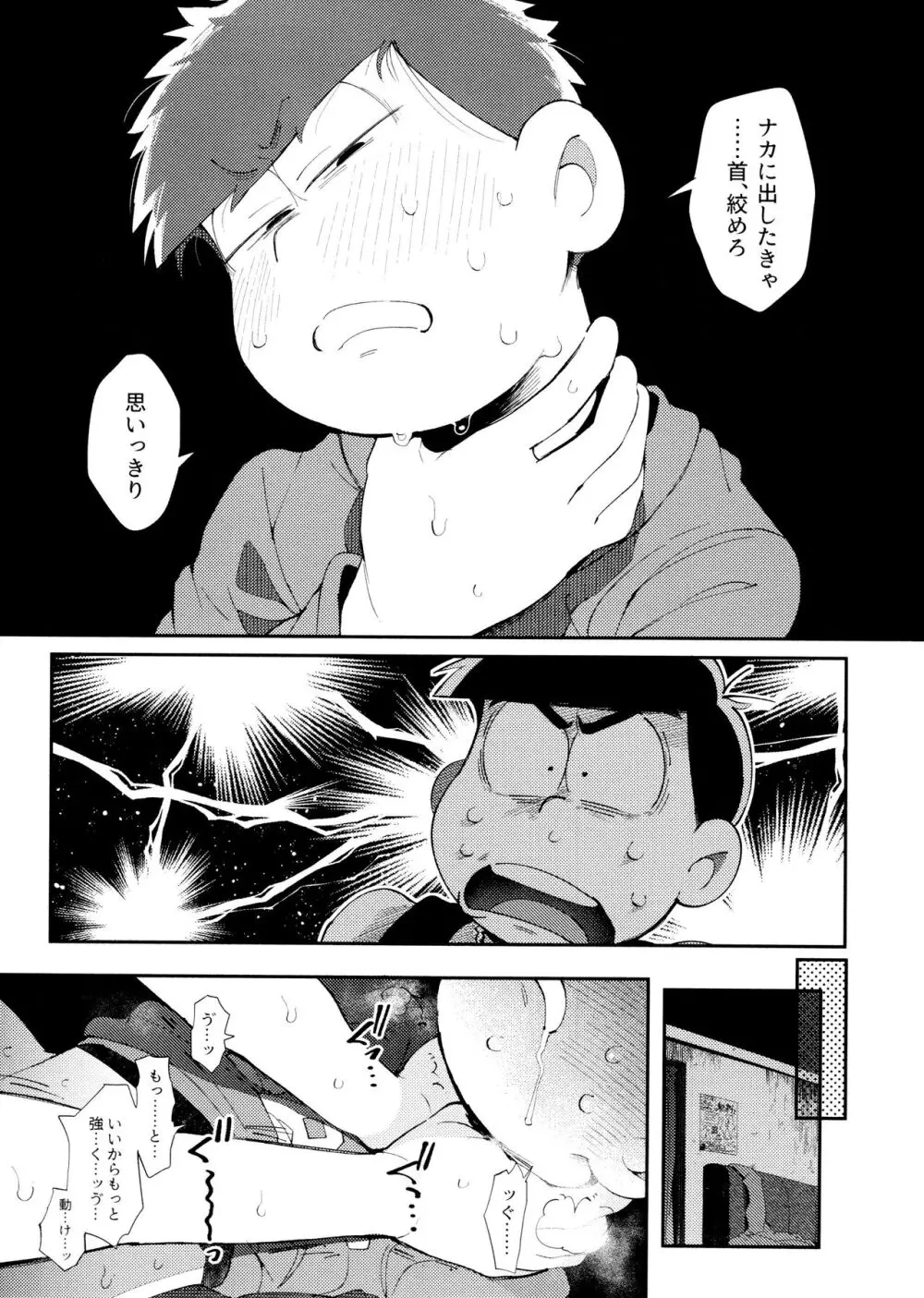 愛の囁き禁止令 - page20