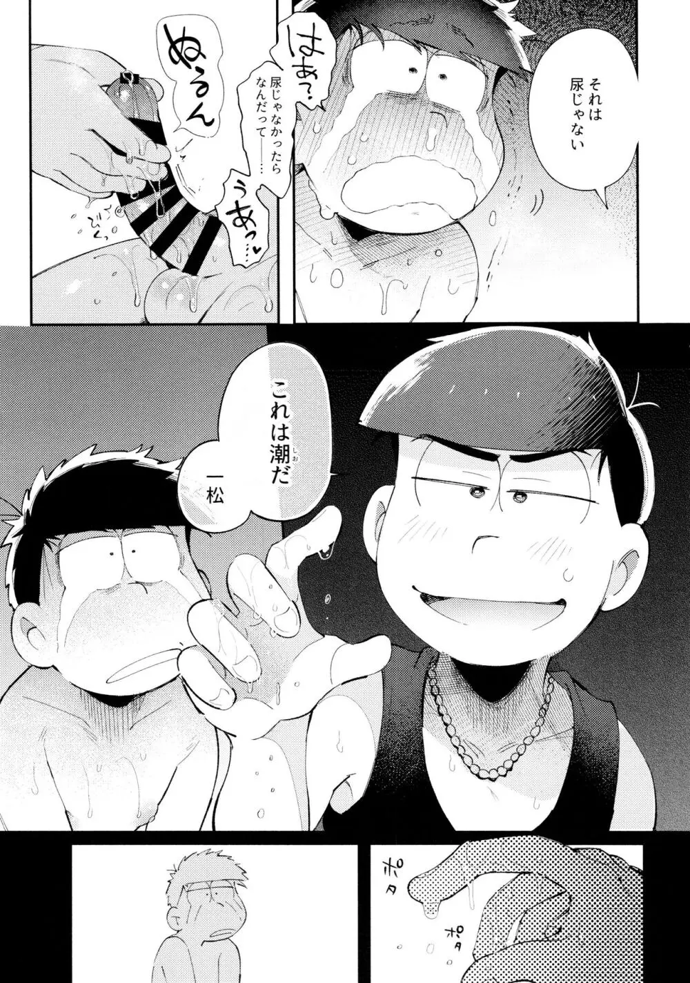 愛の囁き禁止令 - page32