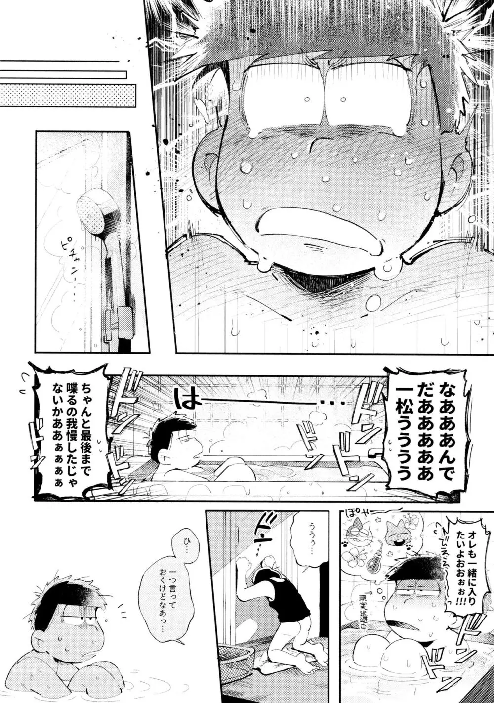 愛の囁き禁止令 - page33