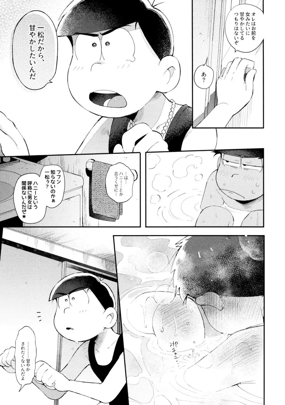 愛の囁き禁止令 - page34