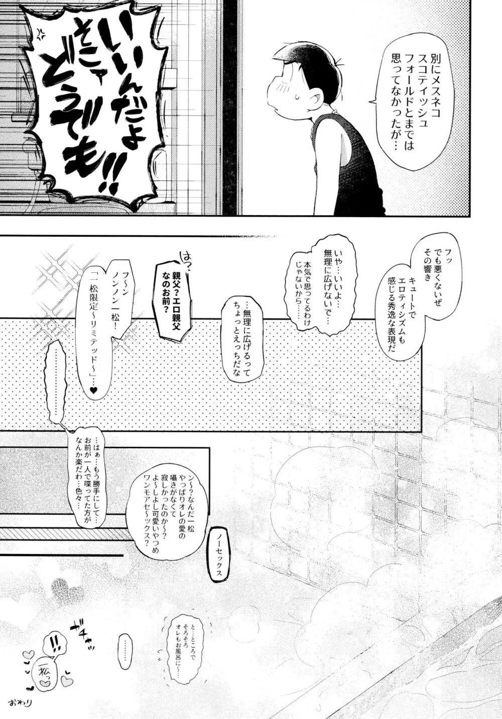 愛の囁き禁止令 - page36