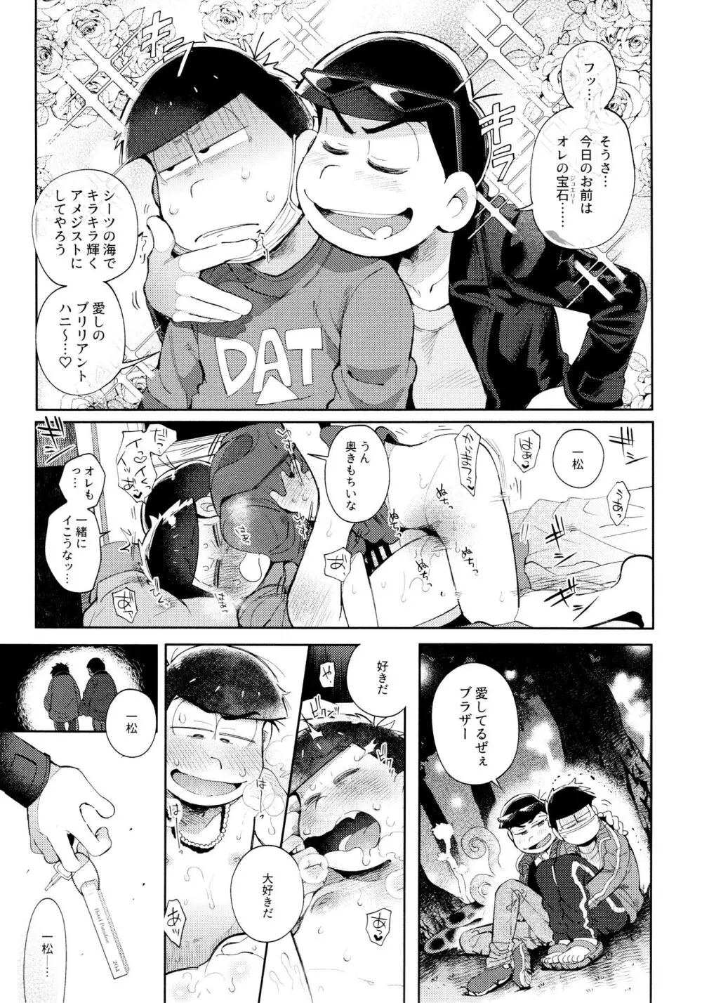 愛の囁き禁止令 - page4