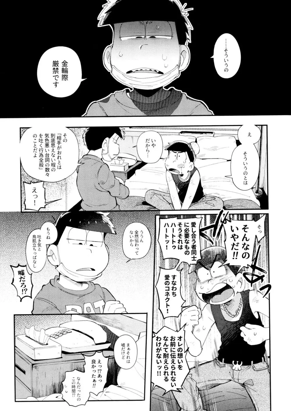 愛の囁き禁止令 - page6