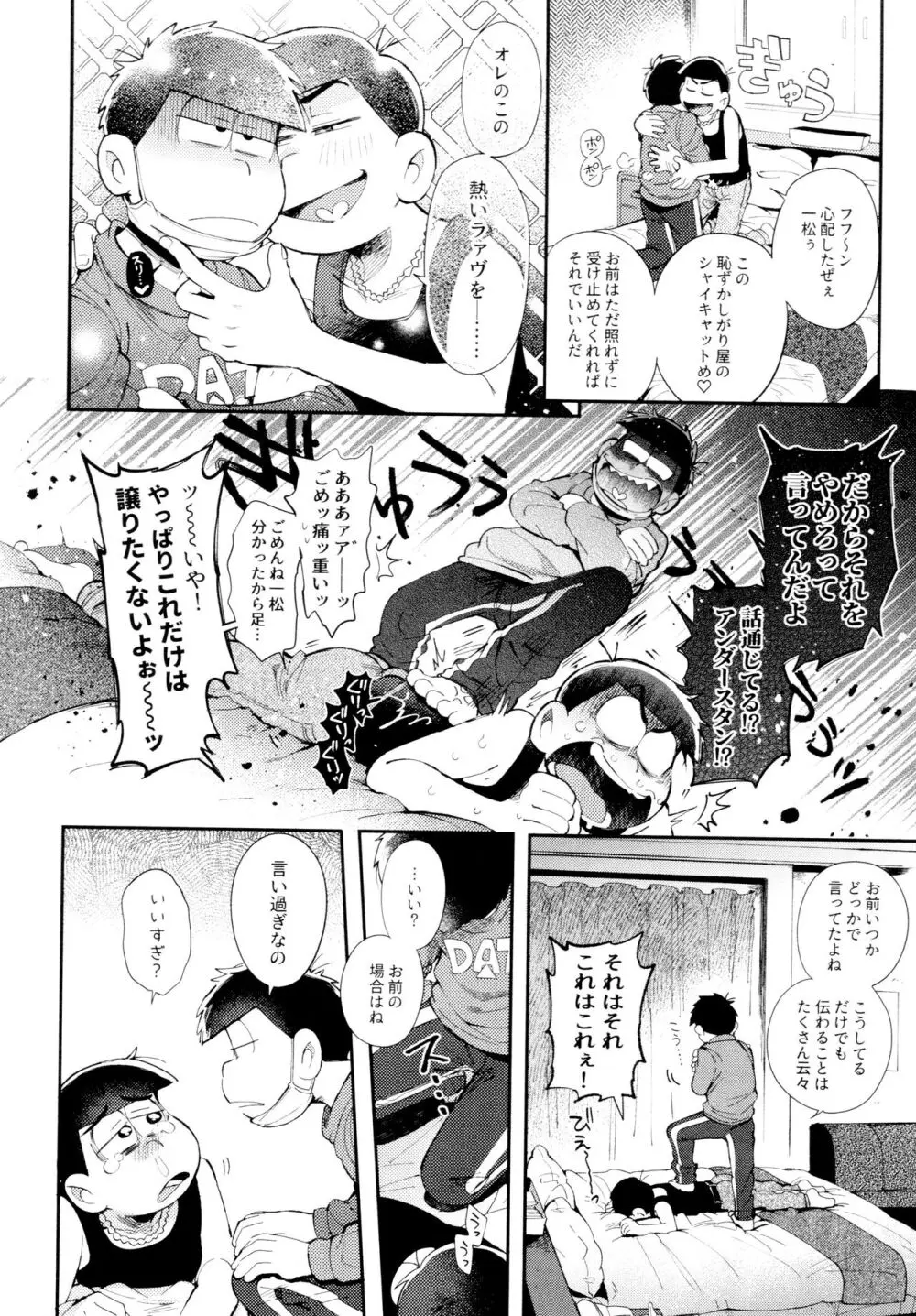 愛の囁き禁止令 - page7